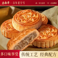 老鼎丰月饼东北老式五仁月饼枣泥青红丝多口味月饼传统正宗糕点心