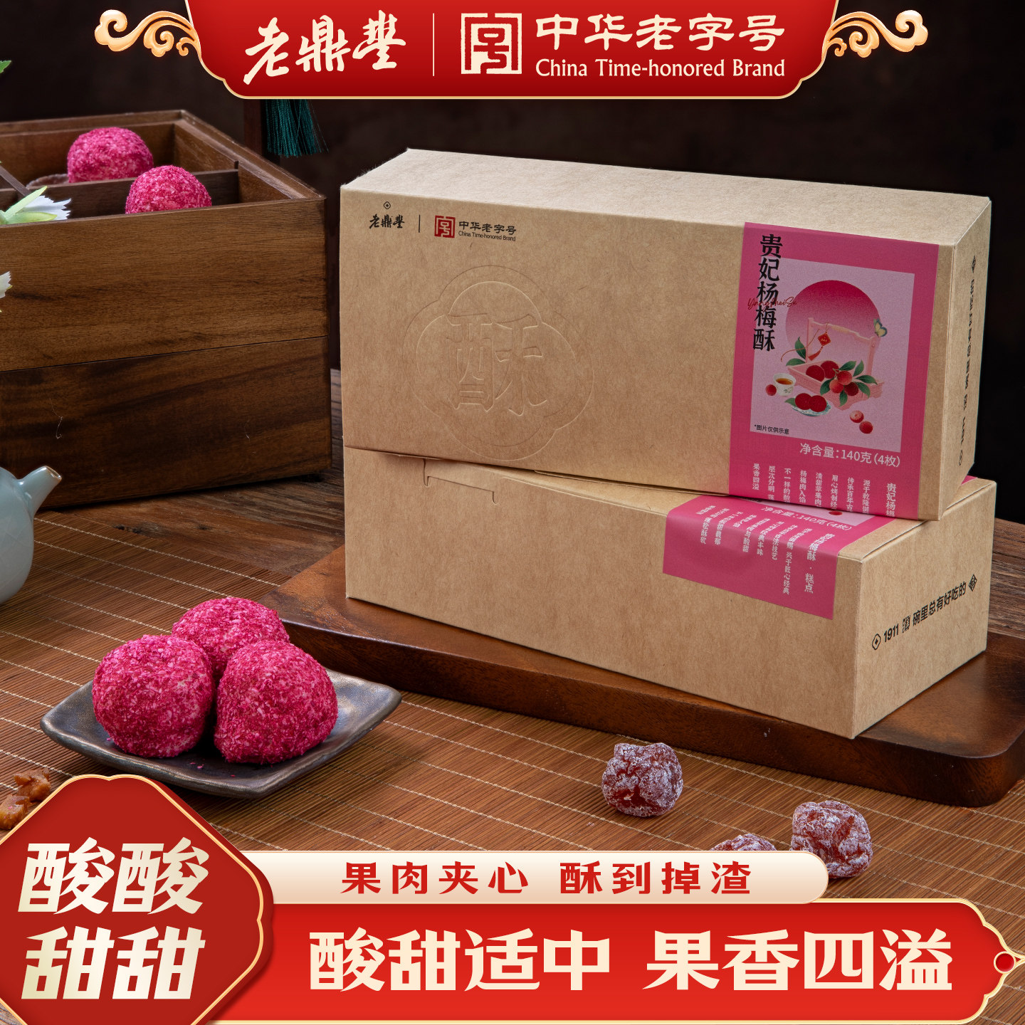 老鼎丰贵妃杨梅酥饼140g传统糕点特色零食休闲食品小吃官方旗舰店