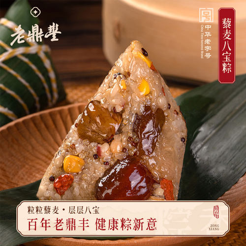 老鼎丰藜麦八宝甜粽黑龙江省