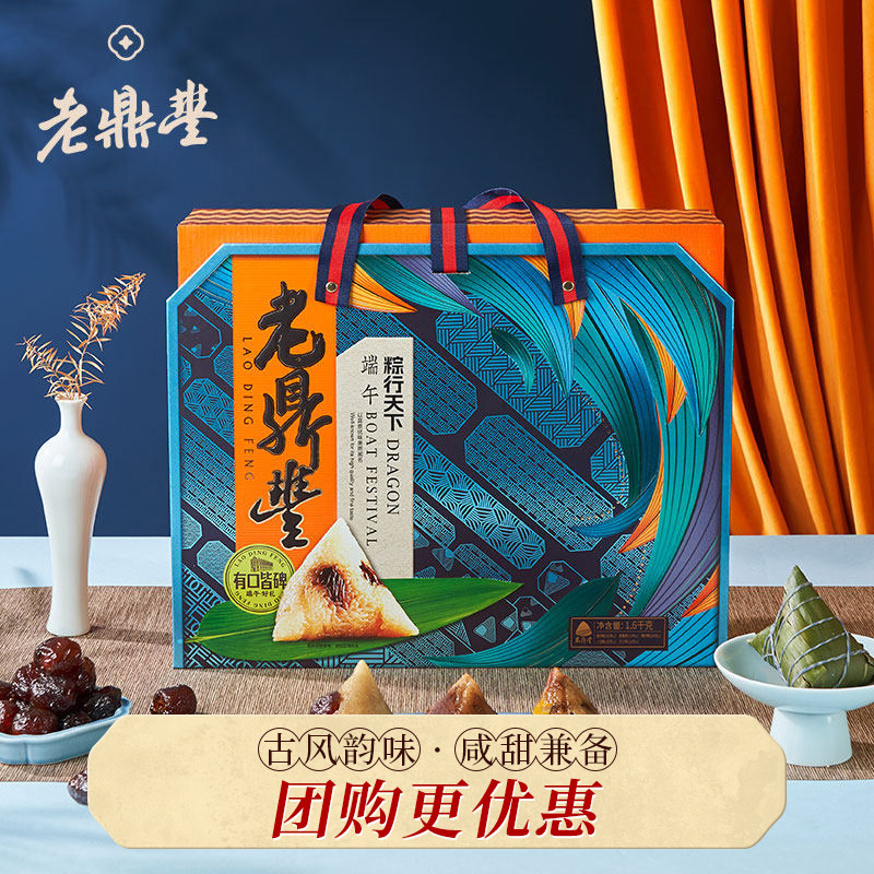 老鼎丰粽行天下礼盒东北糯米蜜枣甜粽子豆沙粽子精肉粽子端午送礼