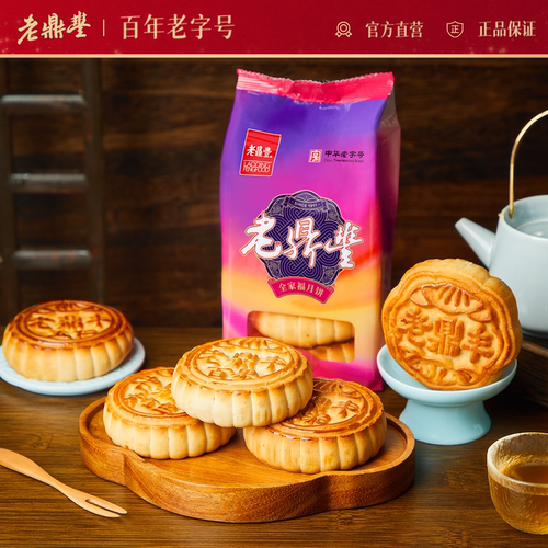 全家福月饼传统糕点中秋老鼎丰