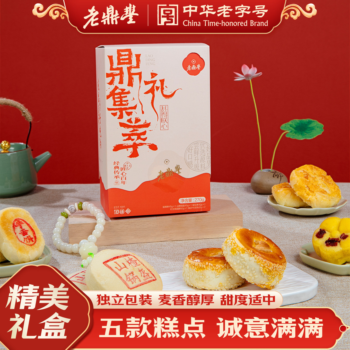 老鼎丰哈尔滨糕点点心鼎礼集萃礼盒东北经典特产长辈礼品传统零食