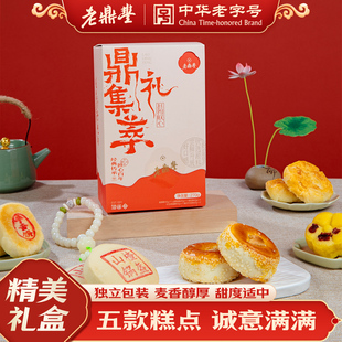 老鼎丰哈尔滨糕点点心鼎礼集萃礼盒东北经典特产长辈礼品传统零食