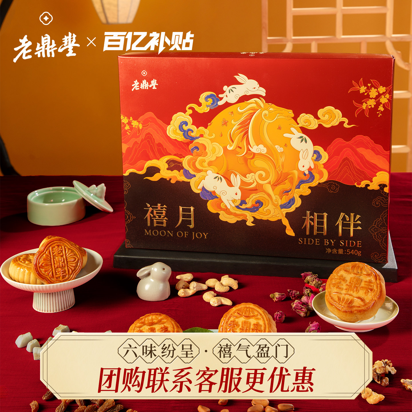 老鼎丰东北特产月饼川酥五仁月饼