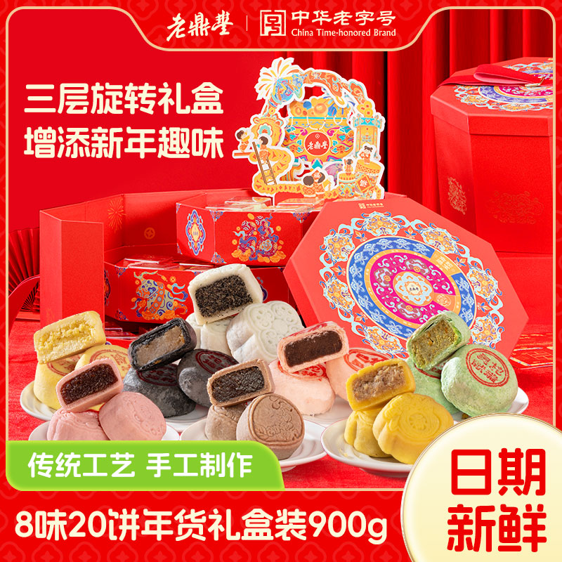 老鼎丰年货糕点蛇年新年礼盒装东北特产老式点心零食春节送礼长辈