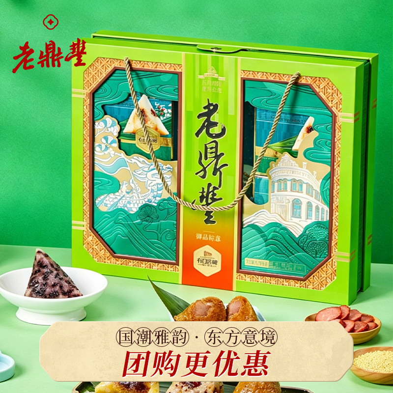 老鼎丰御品粽意礼盒东北蜜枣甜粽子精肉咸粽子端午节伴手礼送长辈