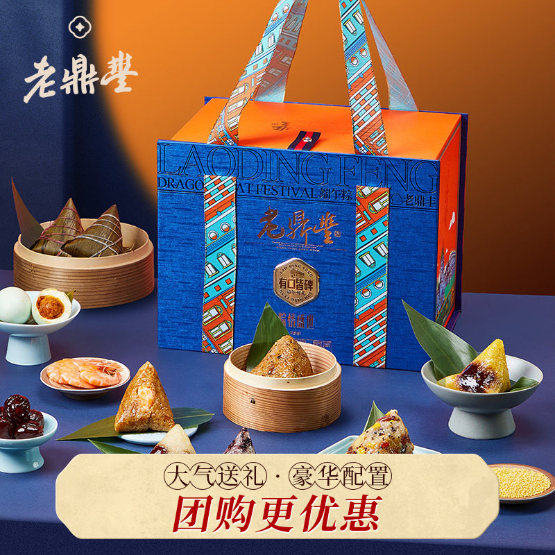 老鼎丰粽情盛世粽子礼盒东北蜜枣甜粽子端午节礼品送礼长辈咸肉粽