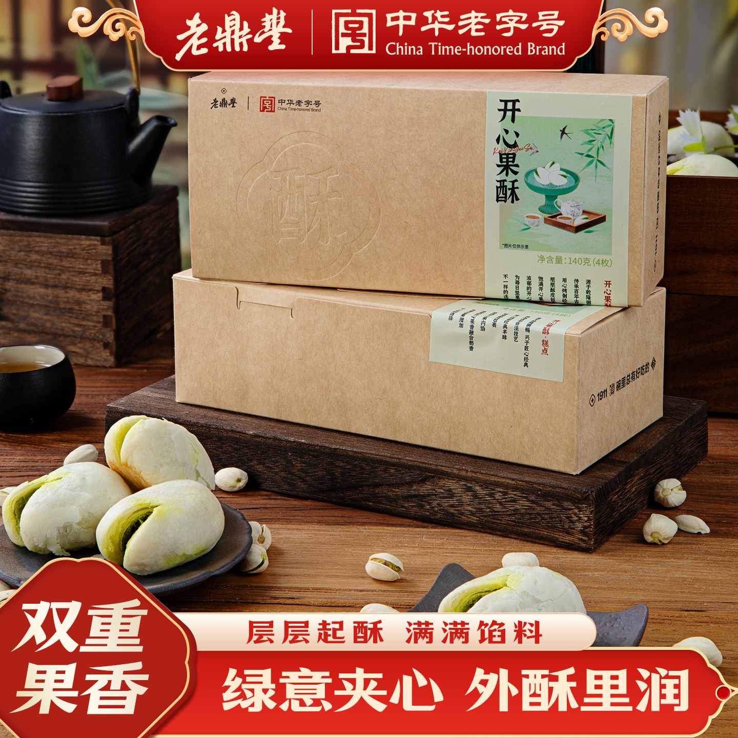 老鼎丰开心果酥传统糕点特产东北点心零食休闲食品小吃官方旗舰店