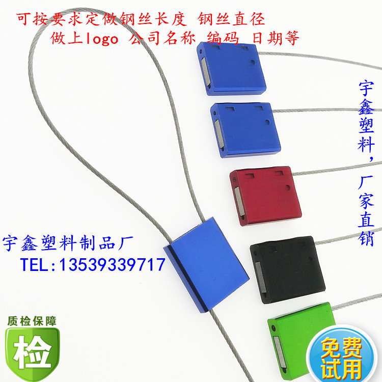 新款水电表箱钢丝物流集装箱 标签货柜封条 一次性货运车锁 铅封