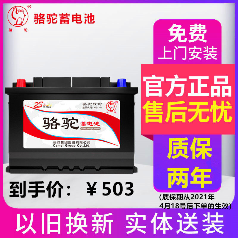 骆驼电瓶12V80AH汽车蓄电池适配奔驰C200/GLK奥迪A6L/A4宝马3/5系