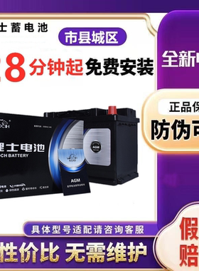 理士蓄电池12V新能源小鹏P5/P7蔚来ES6/8ET5岚图free汽车辅助电瓶