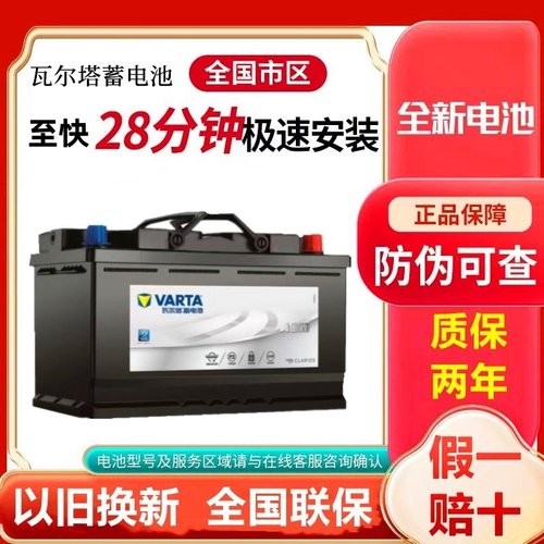 瓦尔塔蓄电池汽车启停电瓶