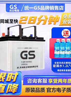 统一gs汽车蓄电池12v适配丰田日产英菲尼迪三菱LN0/55d23原装电瓶