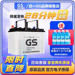 GS统一蓄电池55D23L丰田卡罗拉威驰花冠致炫逸致原装 配套汽车电瓶