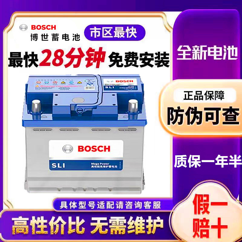 博世汽车电瓶上门安装依