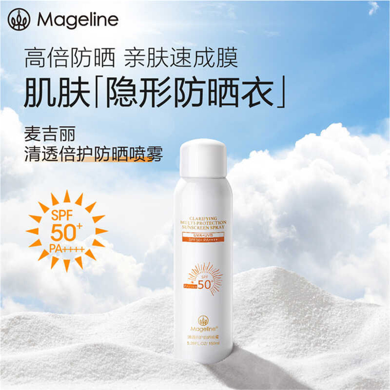 麦吉丽清透雪肌防护喷雾户外SPF50 防晒补水防紫外线透白官方正品
