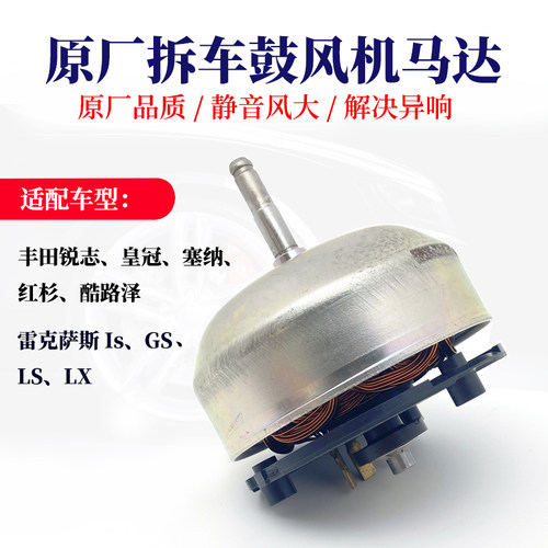 适用皇冠锐志GS空调鼓风机机芯