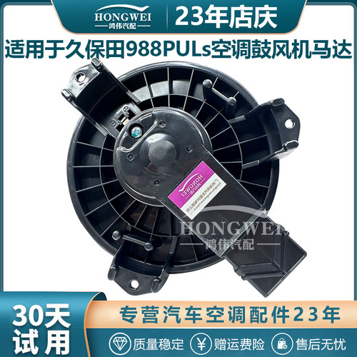 适用于久保田988PULs空调鼓风机