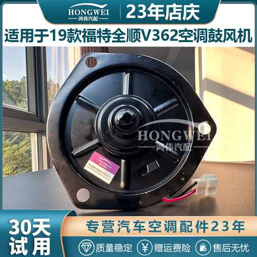 适用于19年款全顺V362空调鼓风机