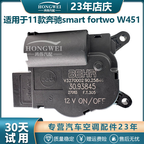 适用于smartfortwoW451电机