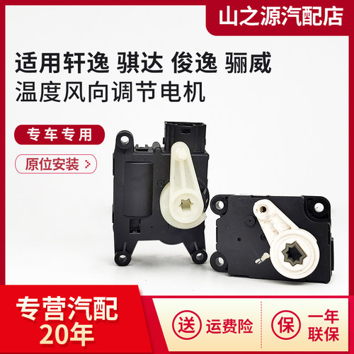 适配轩逸骐达空调伺服电机马达