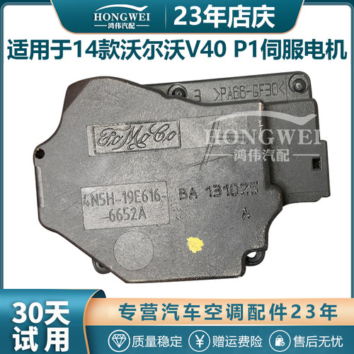 适用于14年款V40P1空调伺服电机