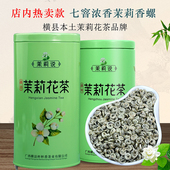 横县茉莉花茶特级新茶2025茉莉香螺浓香型耐泡散装 250G茉莉说