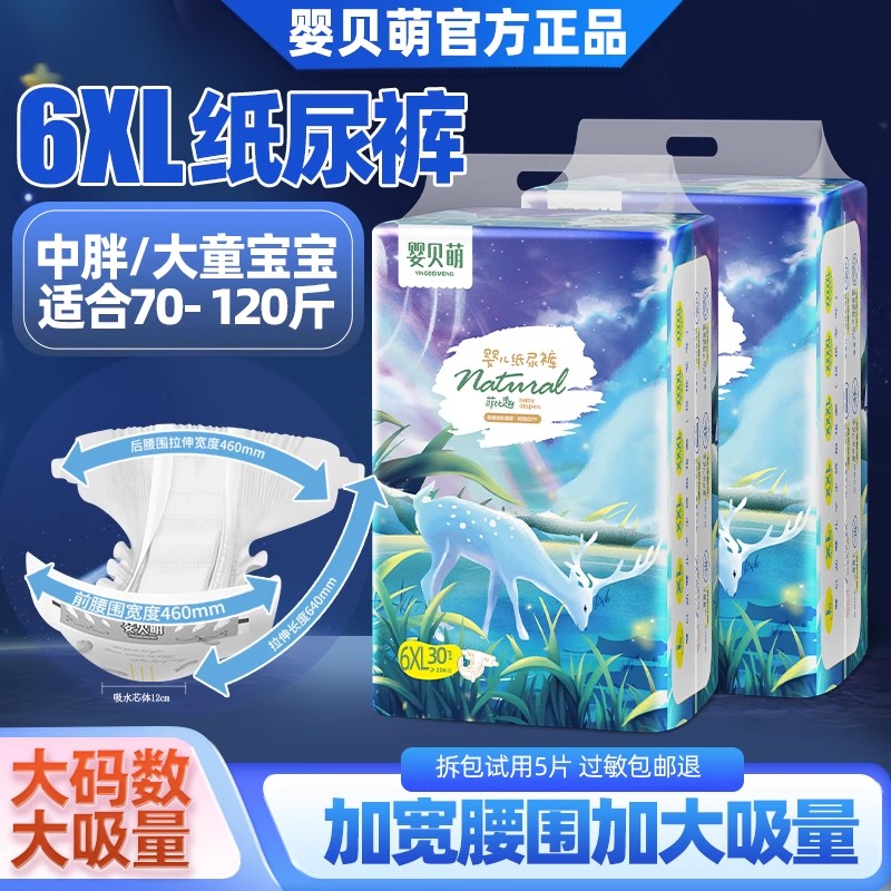 婴贝萌纸尿裤L码超薄透气干爽X纸尿裤正装