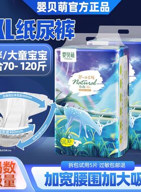 婴贝萌纸尿裤L码超薄透气干爽XL男婴儿童女宝宝6XL大码夜用尿不湿