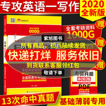 Preparation for 2021 postgraduate entrance examination English writing 160 articles Zhang Guojing Sun City postgraduate entrance examination No.1 high score writing full score composition postgraduate entrance examination English writing topic collection writing treasure in the real topic model writing template of Baoli year