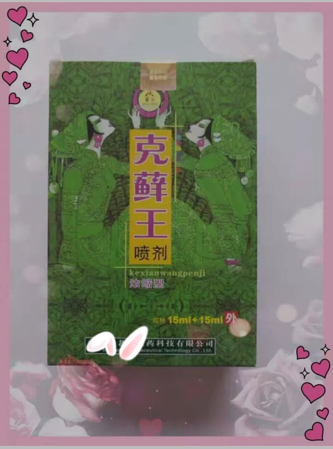 克癣王A/B喷剂