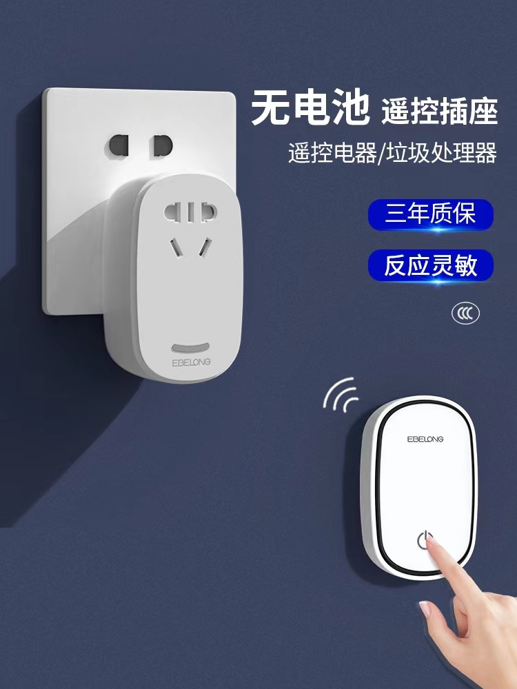 易百珑无线开关垃圾处理器