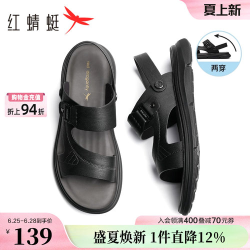 红蜻蜓真皮软底两穿户外沙滩凉鞋