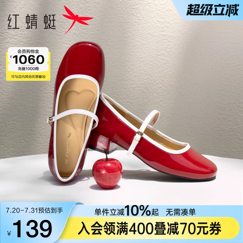 红蜻蜓红色玛丽珍2025新款女鞋婚鞋法式粗跟绝美小香风单鞋女皮鞋