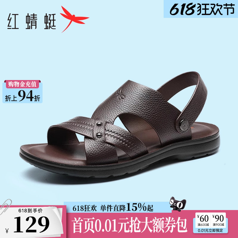 红蜻蜓父亲节礼物男士凉鞋夏季男鞋爸爸鞋子软底皮鞋真皮大码拖鞋