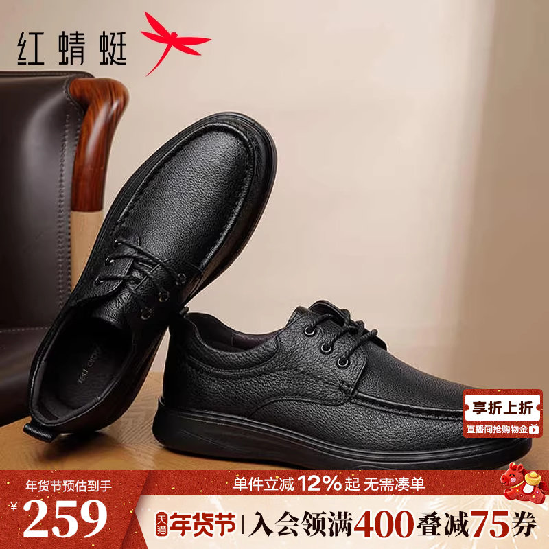 红蜻蜓男士皮鞋真皮商务休闲男鞋软底舒适中老年人鞋子羊皮爸爸鞋