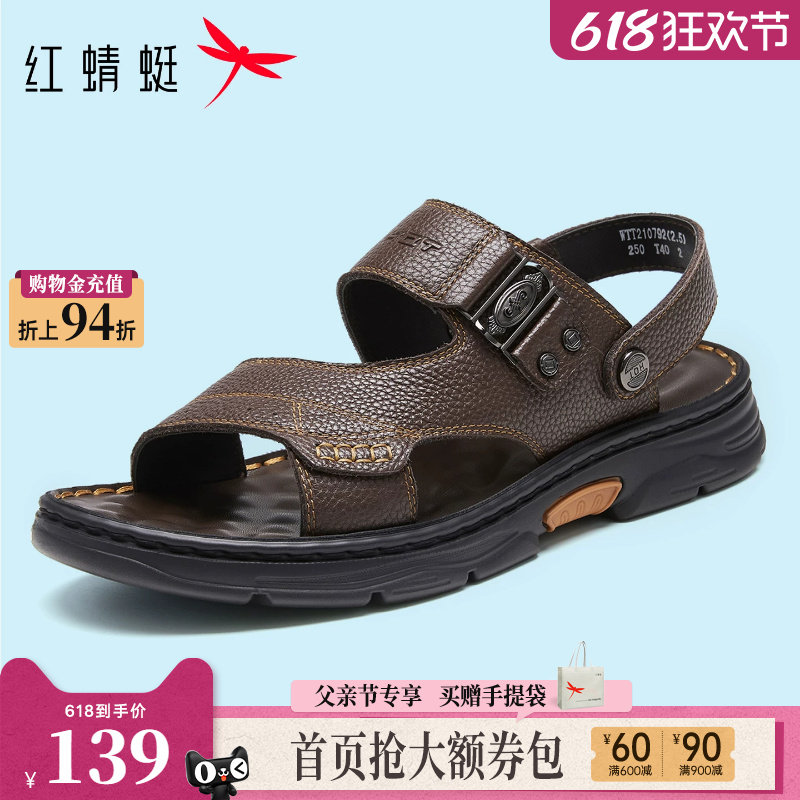 红蜻蜓男士凉鞋夏防滑真皮软底凉拖男鞋父亲节礼物中老年爸爸拖鞋