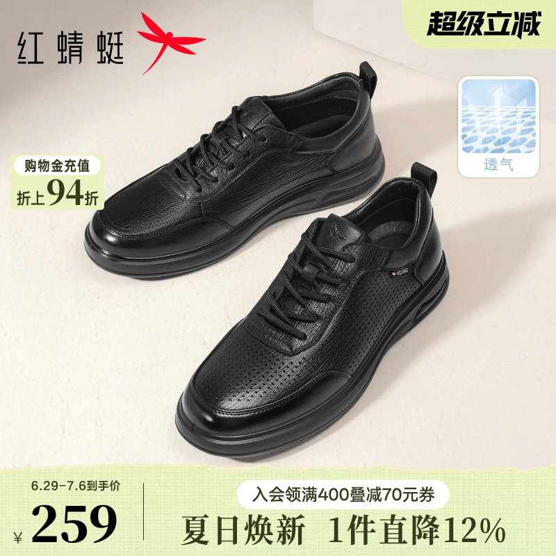 红蜻蜓皮鞋夏季薄款男鞋休闲商务运动鞋舒适软底真皮透气爸爸鞋子