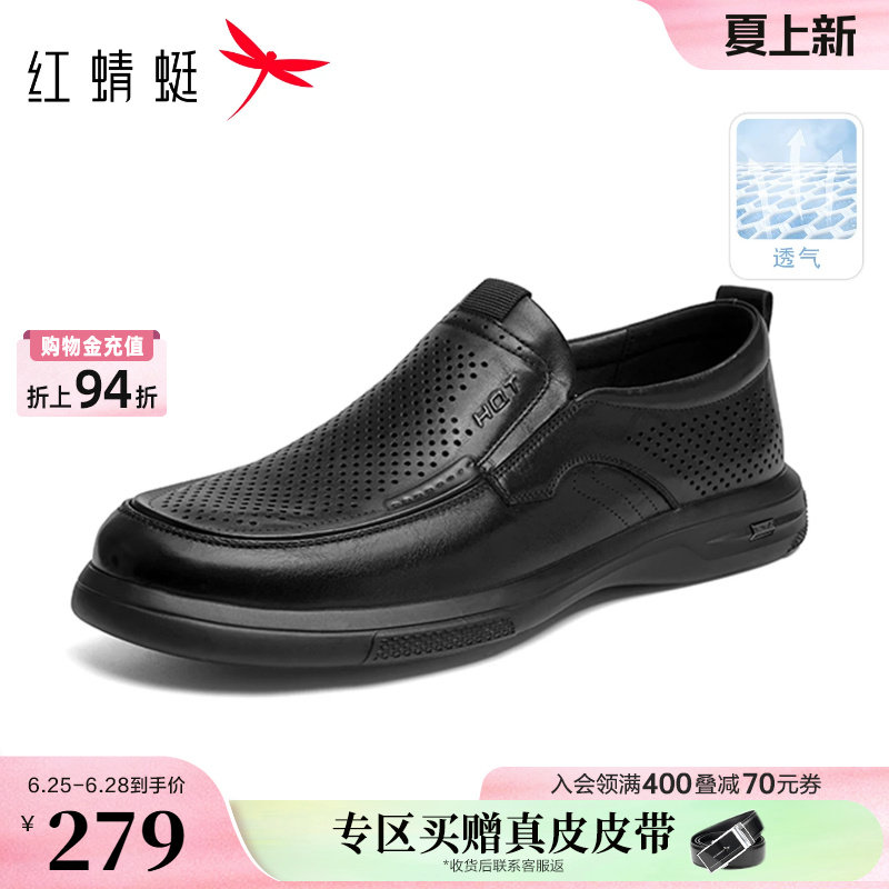 红蜻蜓皮鞋夏季薄款透气男鞋男士皮鞋休闲真皮软底一脚蹬爸爸鞋子