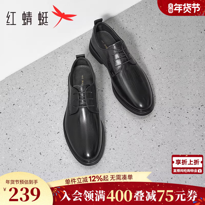 红蜻蜓皮鞋男春秋新款男士鞋子商务正装皮鞋高端真皮结婚新郎皮鞋,流行男鞋,正装皮鞋,淘宝优惠券,粉丝福利购,淘宝优惠卷