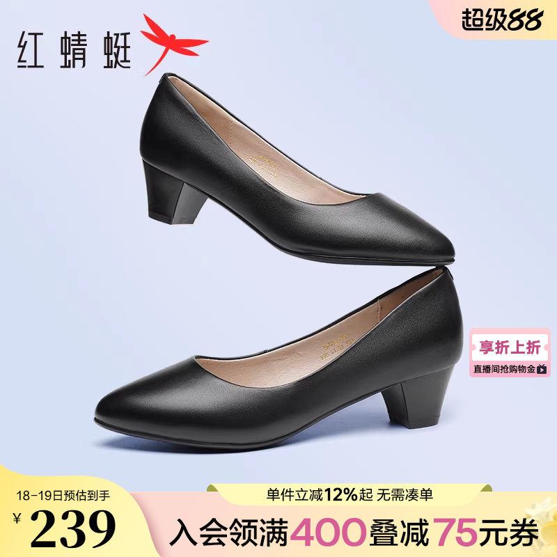 红蜻蜓公考面试高跟鞋粗跟女鞋不累脚黑色公务皮鞋女真皮软底单鞋