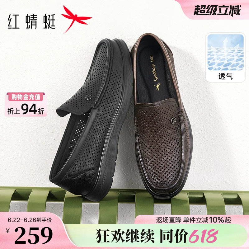 红蜻蜓男士皮鞋薄款2026夏季新款男鞋羊皮爸爸鞋子镂空透气皮凉鞋