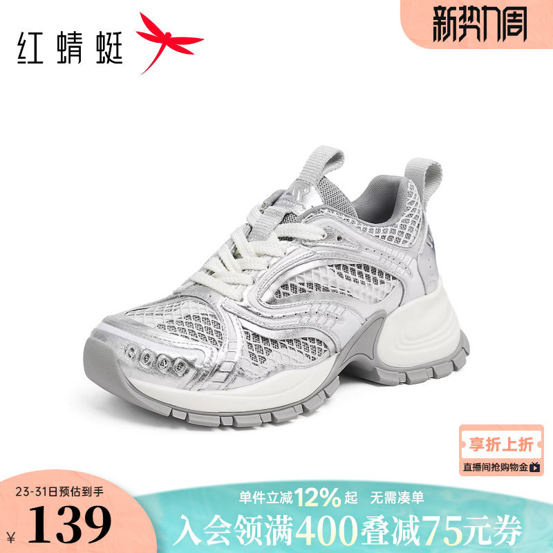 红蜻蜓银色老爹鞋女款春秋女鞋鞋子厚底小个子增高透气运动休闲鞋