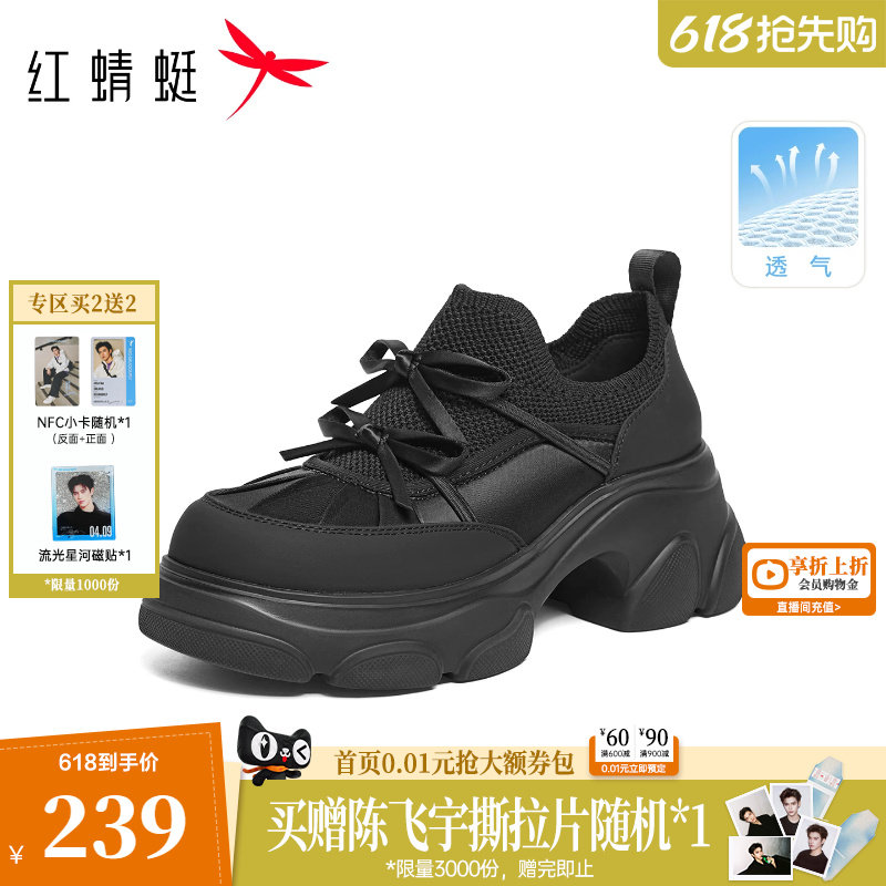 红蜻蜓老爹鞋2026夏季新款女鞋黑色厚底鞋小个子增高薄款透气单鞋