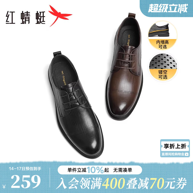 红蜻蜓皮鞋男款春秋镂空正装商务英伦男鞋西装年轻人结婚新郎鞋子
