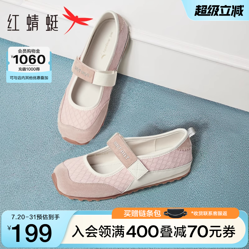 红蜻蜓玛丽珍运动鞋女款2025夏季新款女鞋白色软底单鞋芭蕾德训鞋