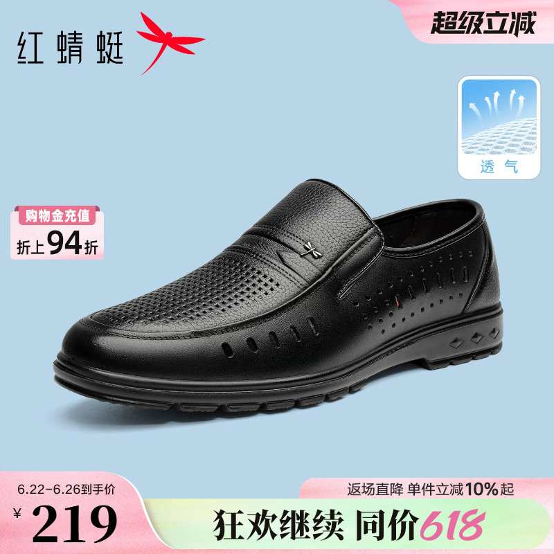 红蜻蜓男士皮鞋夏薄款男鞋休闲真皮软底中老年鞋子透气爸爸皮凉鞋