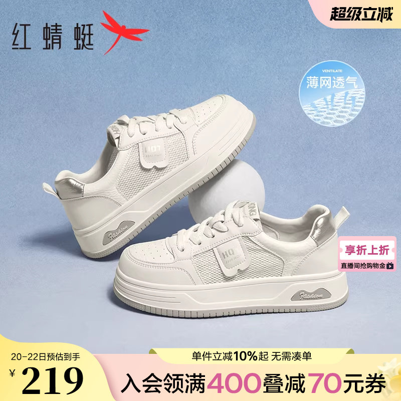 红蜻蜓休闲板鞋女款春秋女鞋厚底增高百搭学生小白鞋透气跑步鞋女