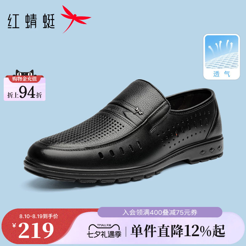 红蜻蜓男士皮鞋夏薄款男鞋休闲真皮软底中老年鞋子透气爸爸皮凉鞋