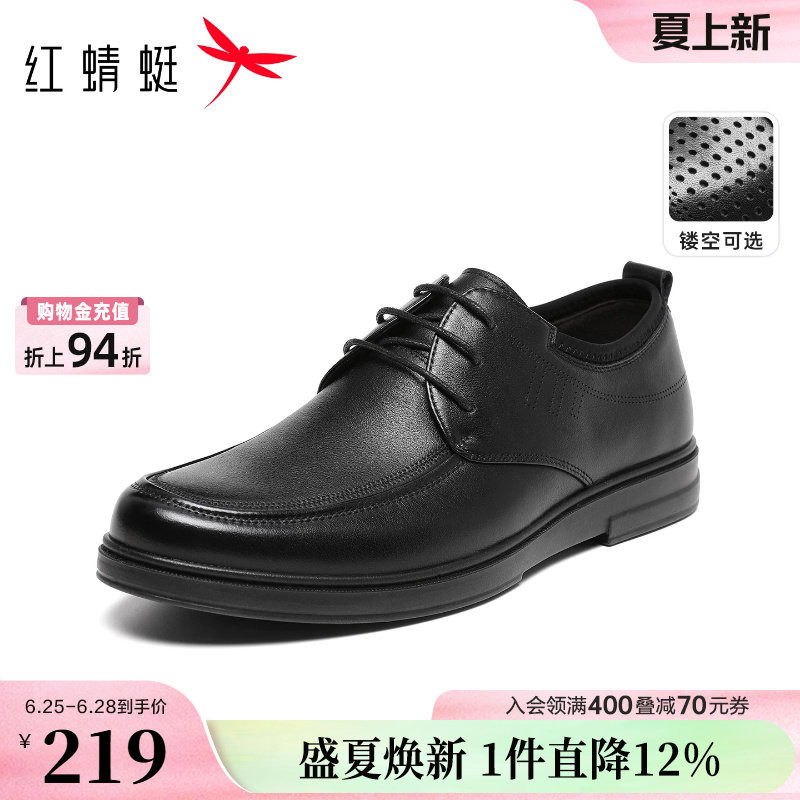 红蜻蜓男士皮鞋夏季款公务员男鞋商务软底打孔鞋子舒适平底爸爸鞋